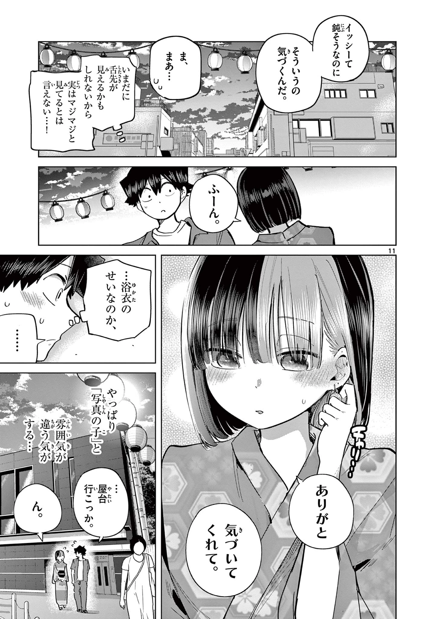 恋喰少女 第19話 - 12