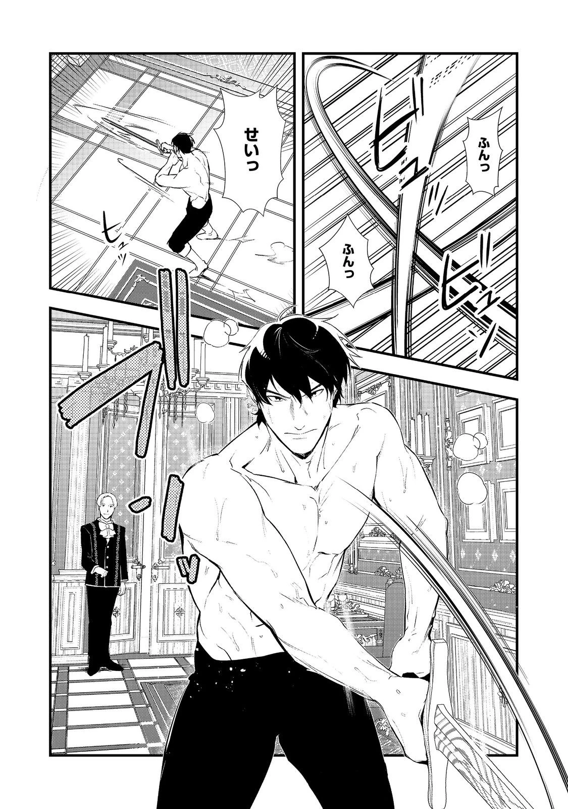 おかしな転生～最強パティシエ異世界降臨～ 第63話 - 1