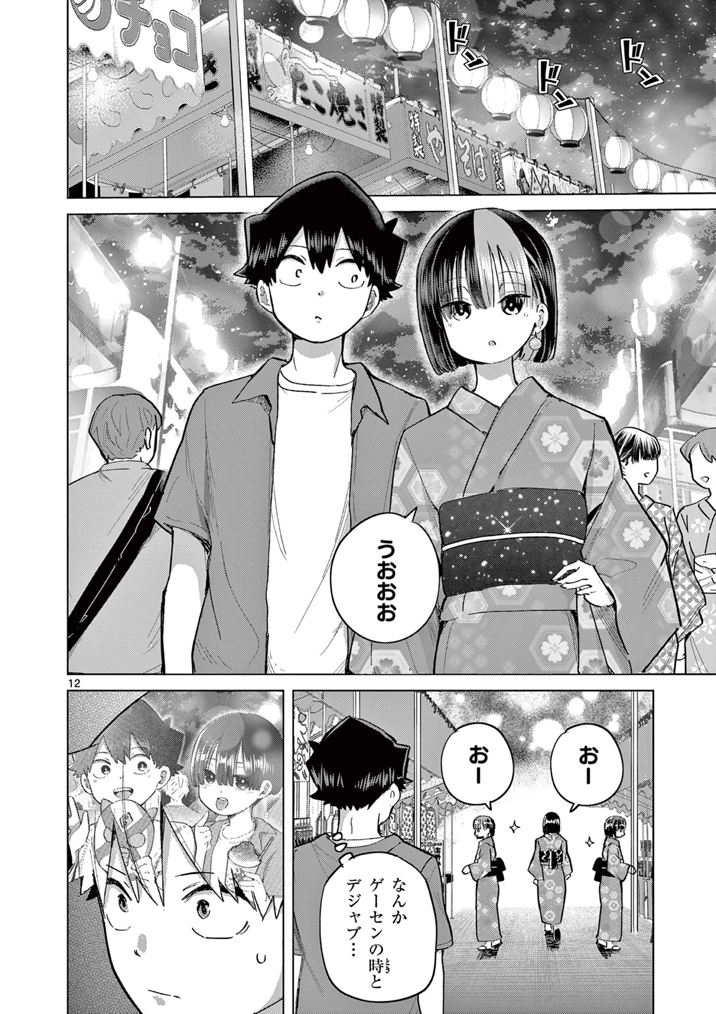 恋喰少女 第19話 - 13