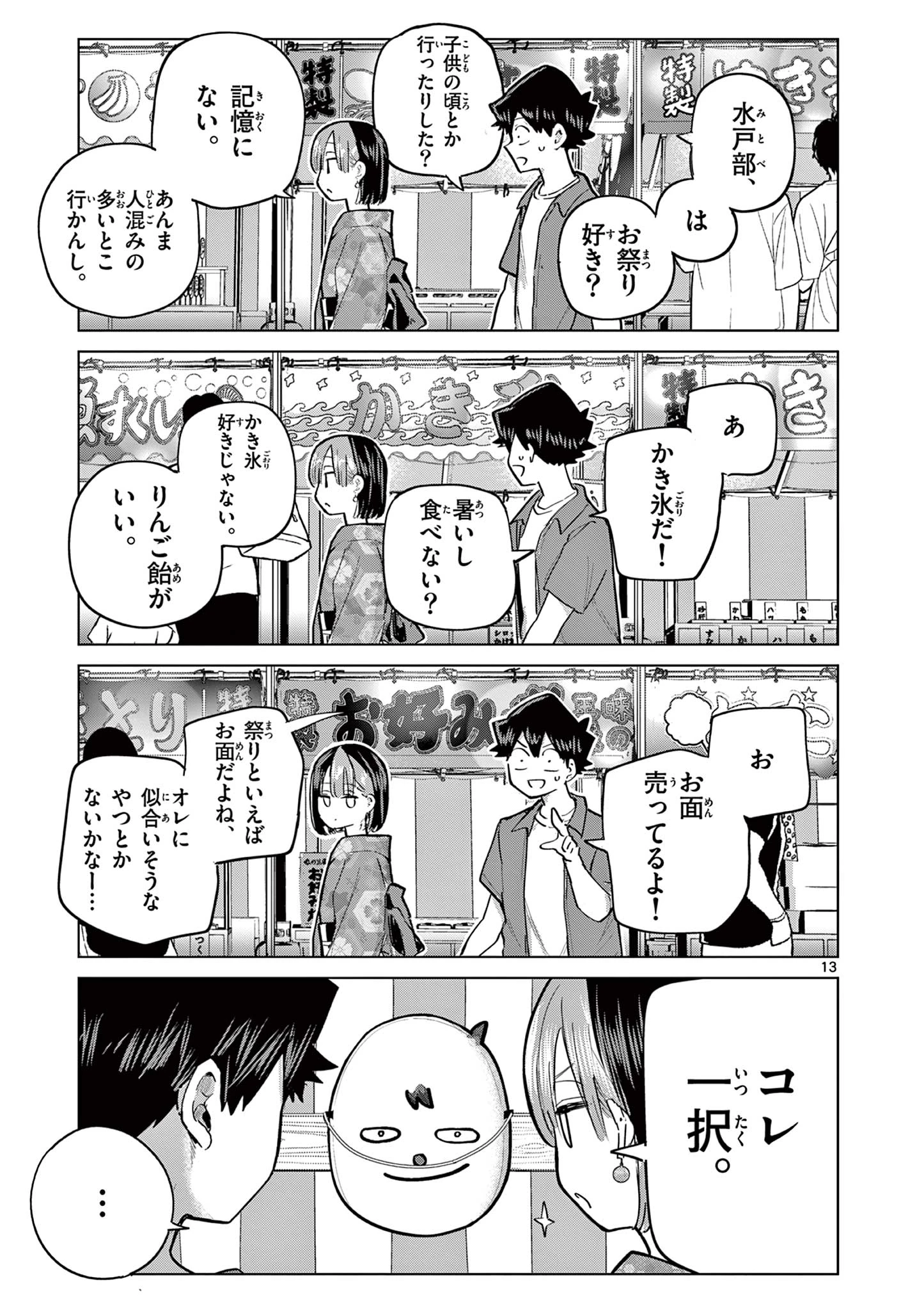 恋喰少女 第19話 - 14