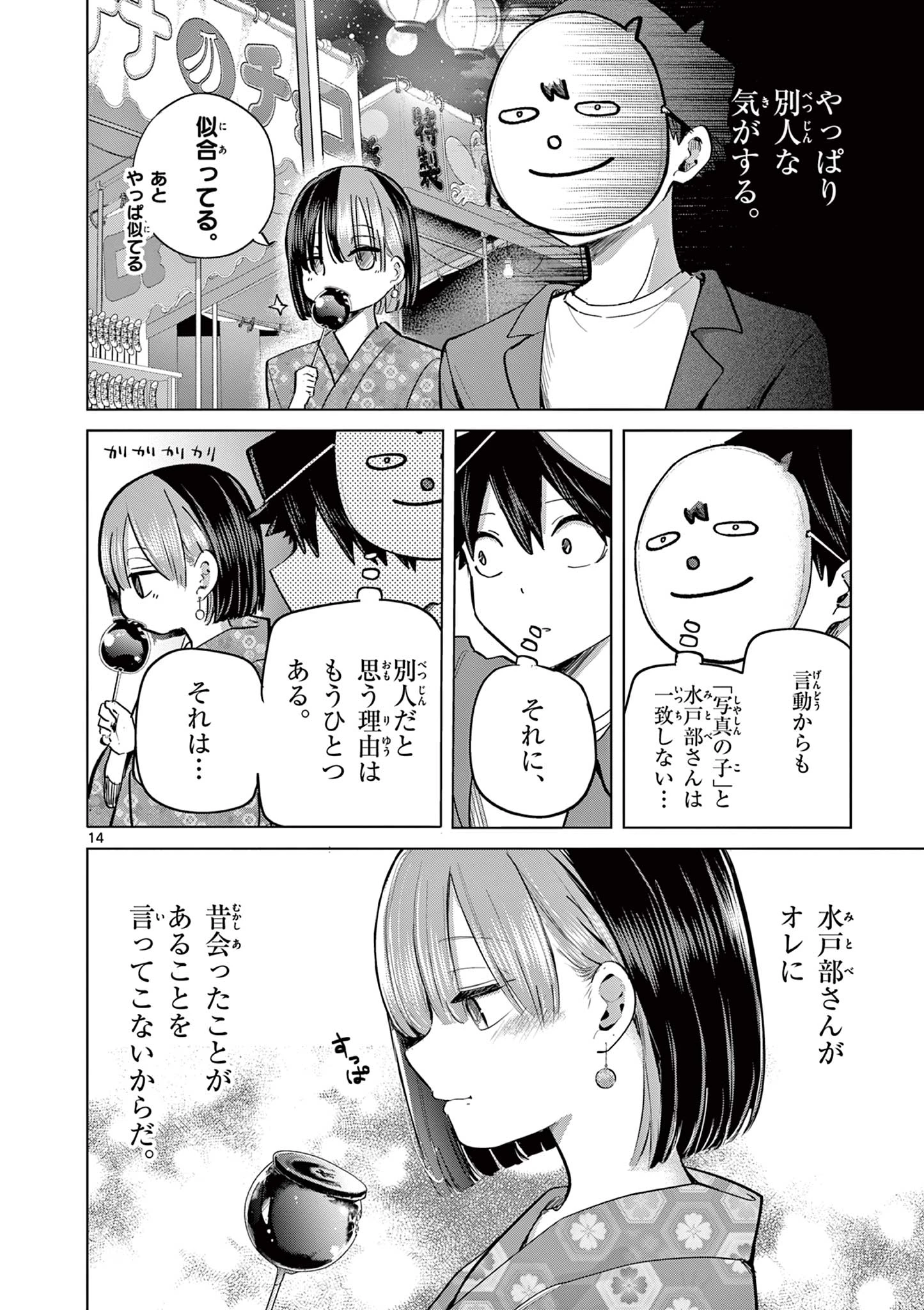 恋喰少女 第19話 - 15