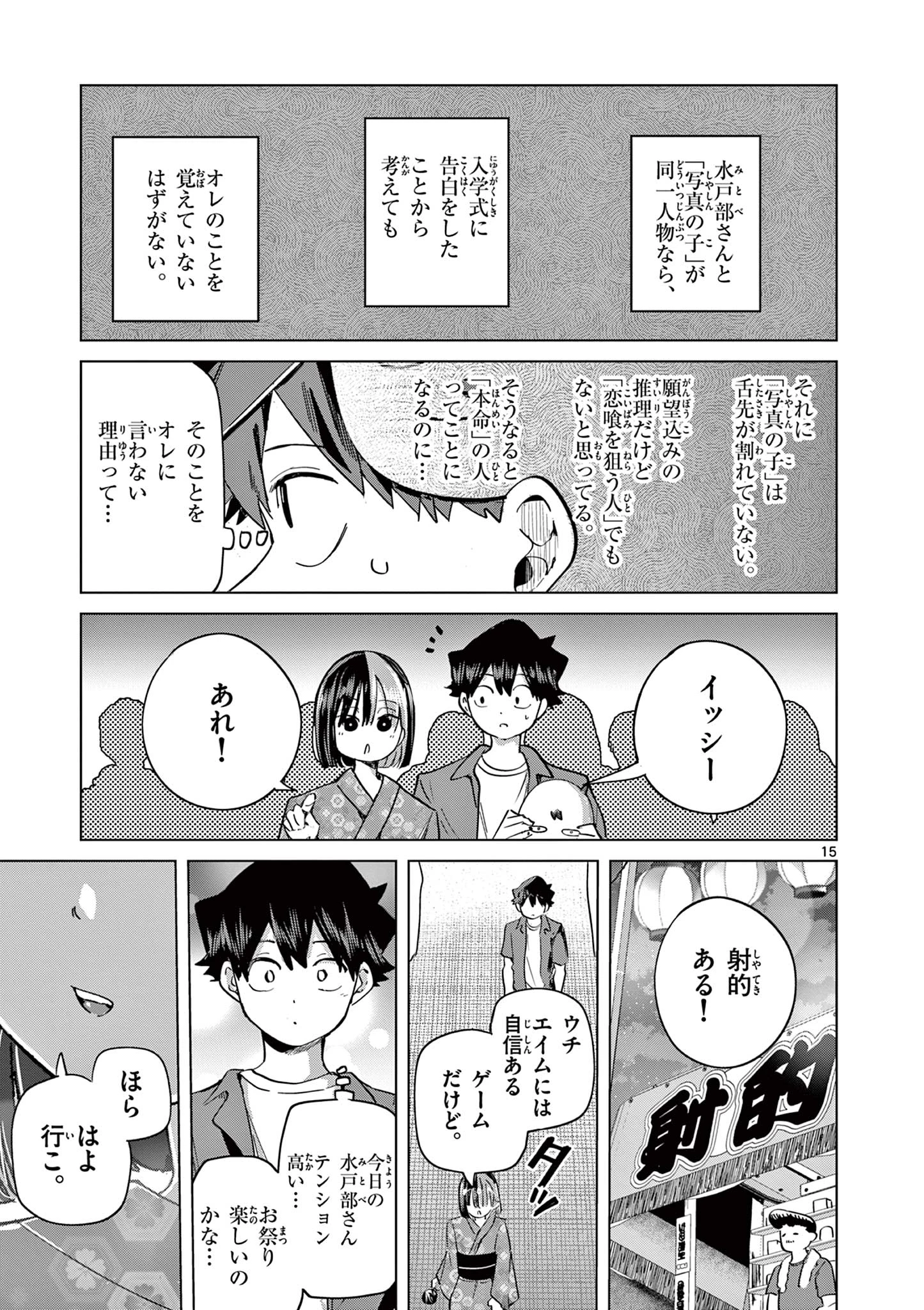 恋喰少女 第19話 - 16