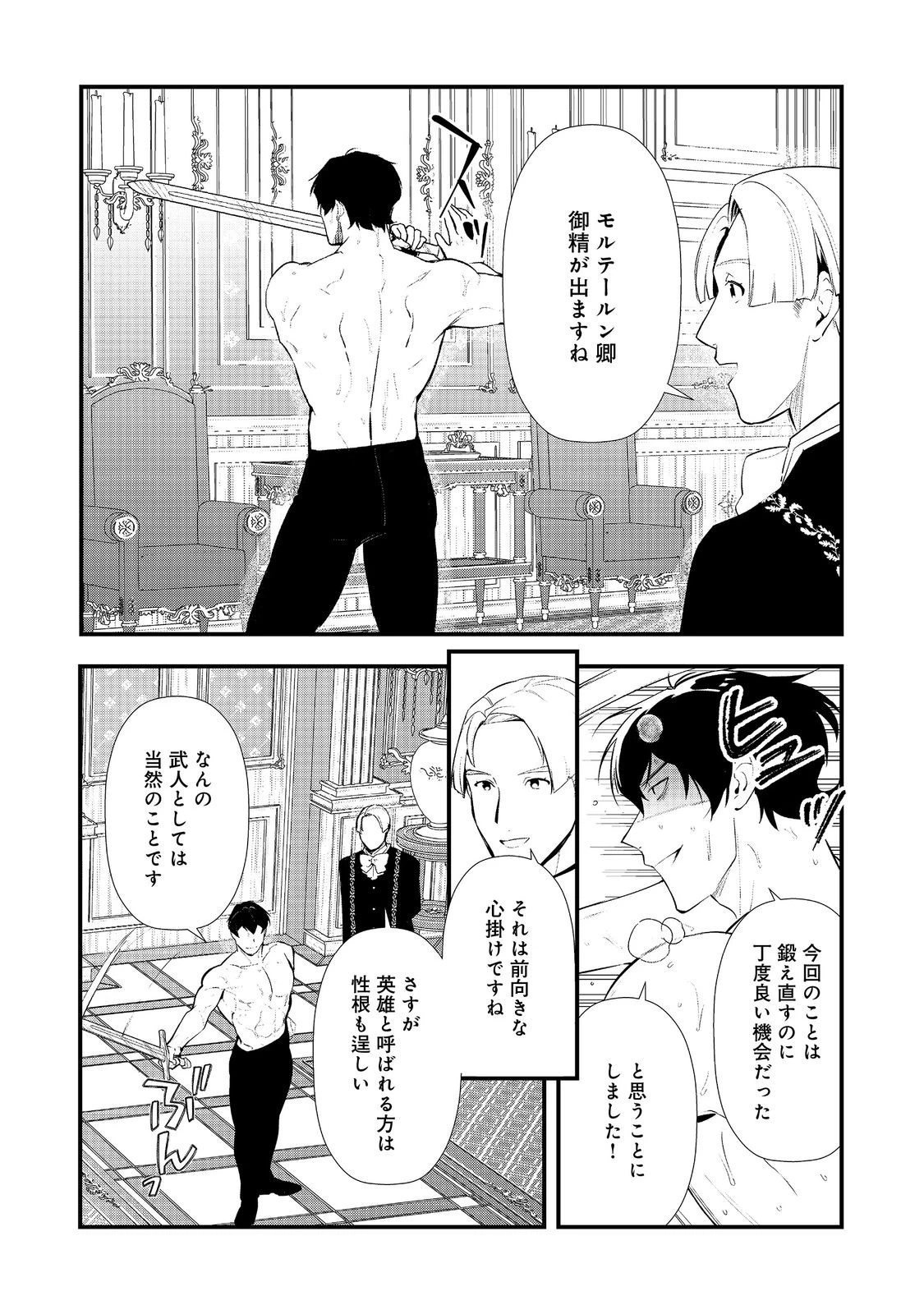 おかしな転生～最強パティシエ異世界降臨～ 第63話 - 2