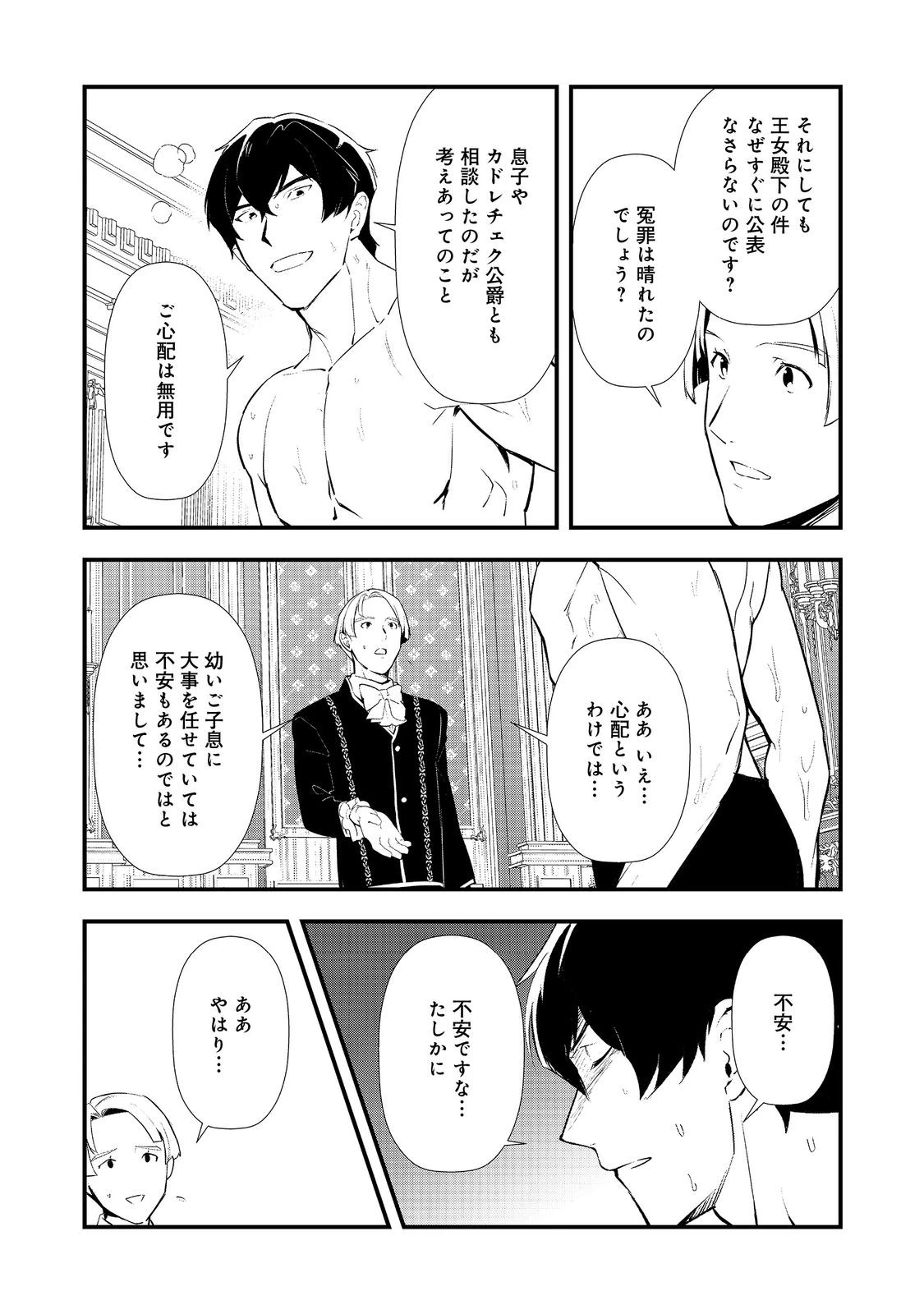 おかしな転生～最強パティシエ異世界降臨～ 第63話 - 3