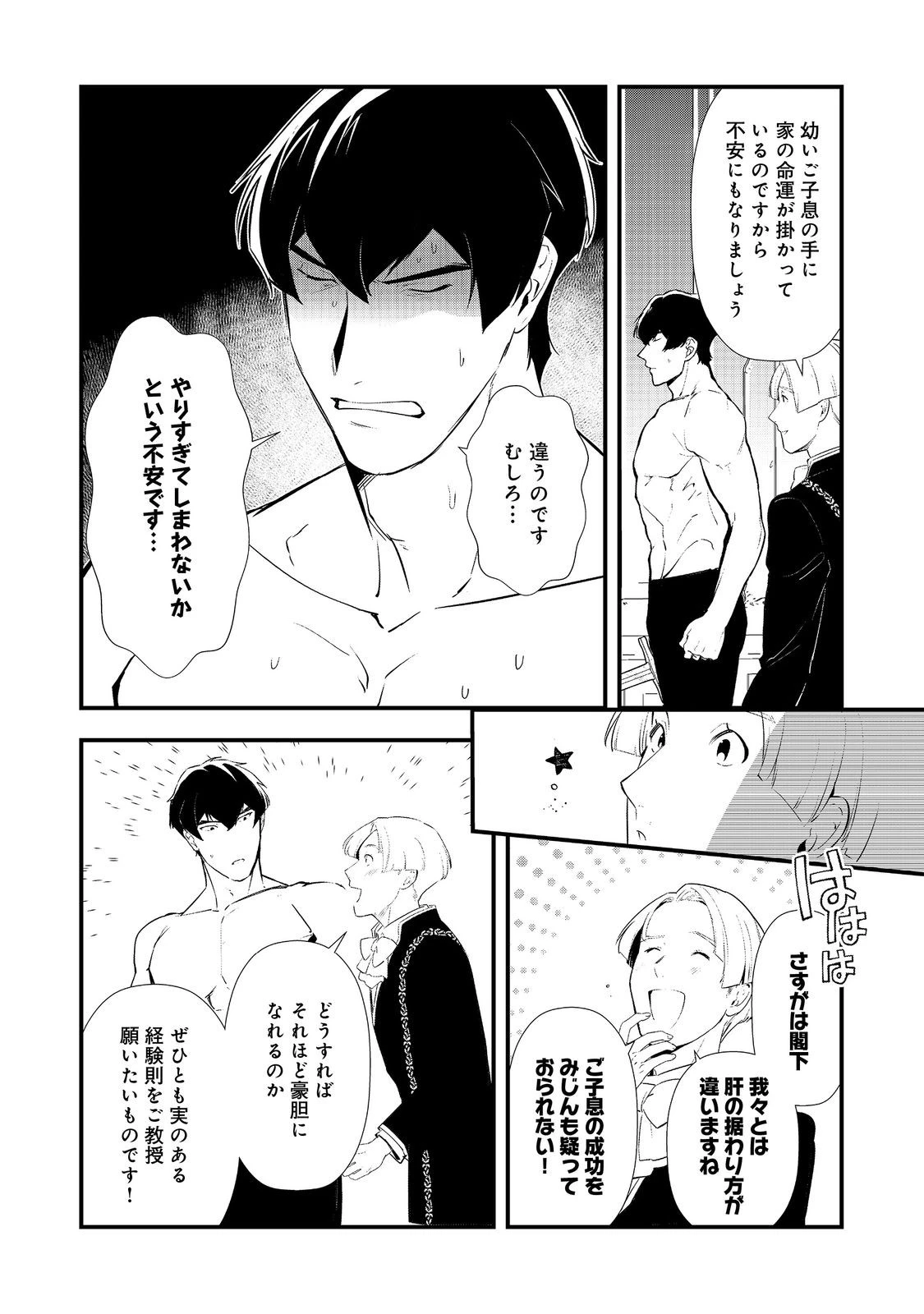 おかしな転生～最強パティシエ異世界降臨～ 第63話 - 4