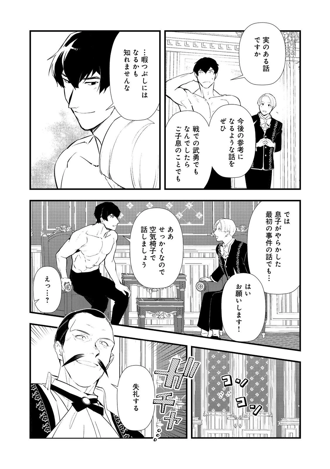 おかしな転生～最強パティシエ異世界降臨～ 第63話 - 5