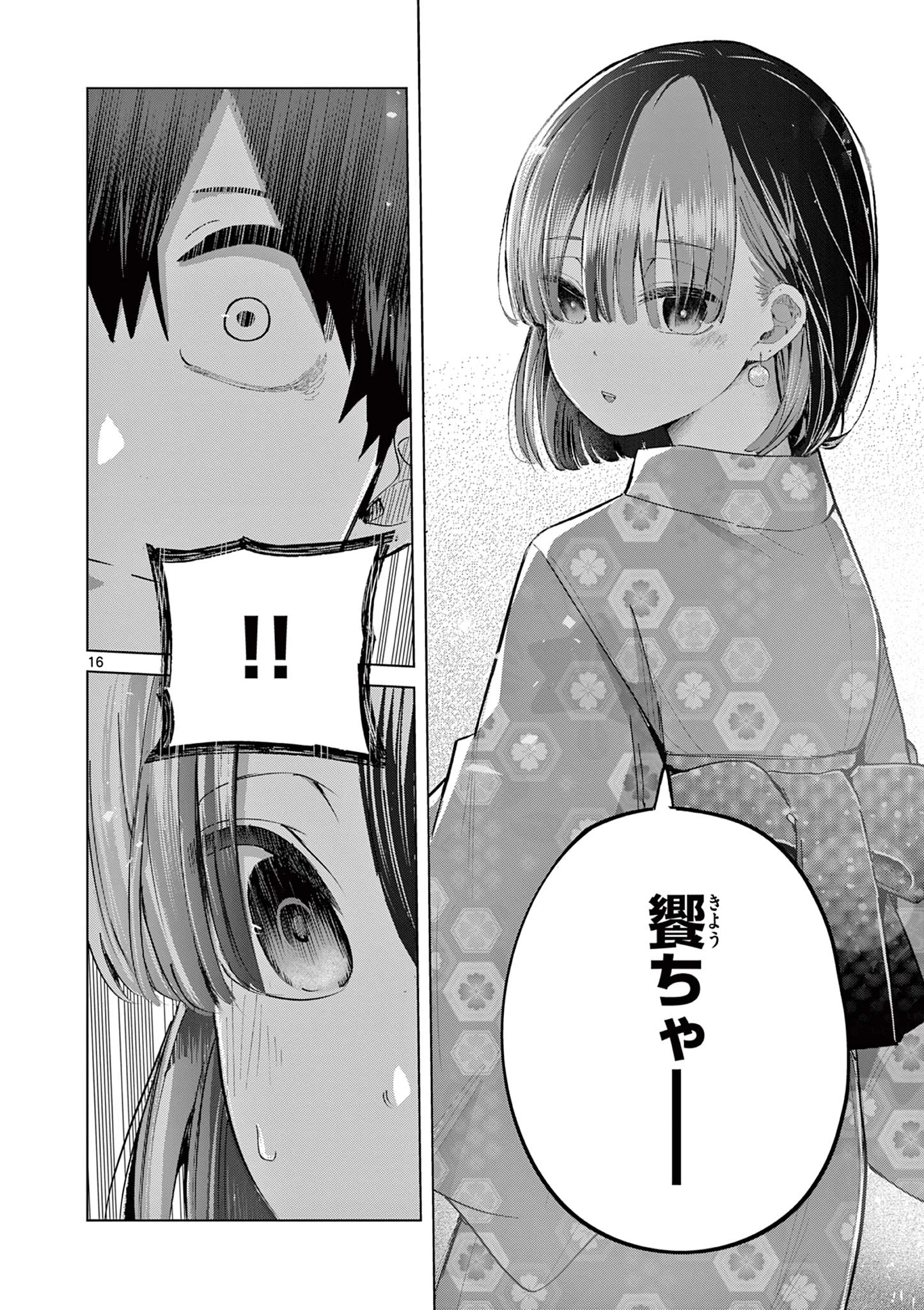 恋喰少女 第19話 - 17