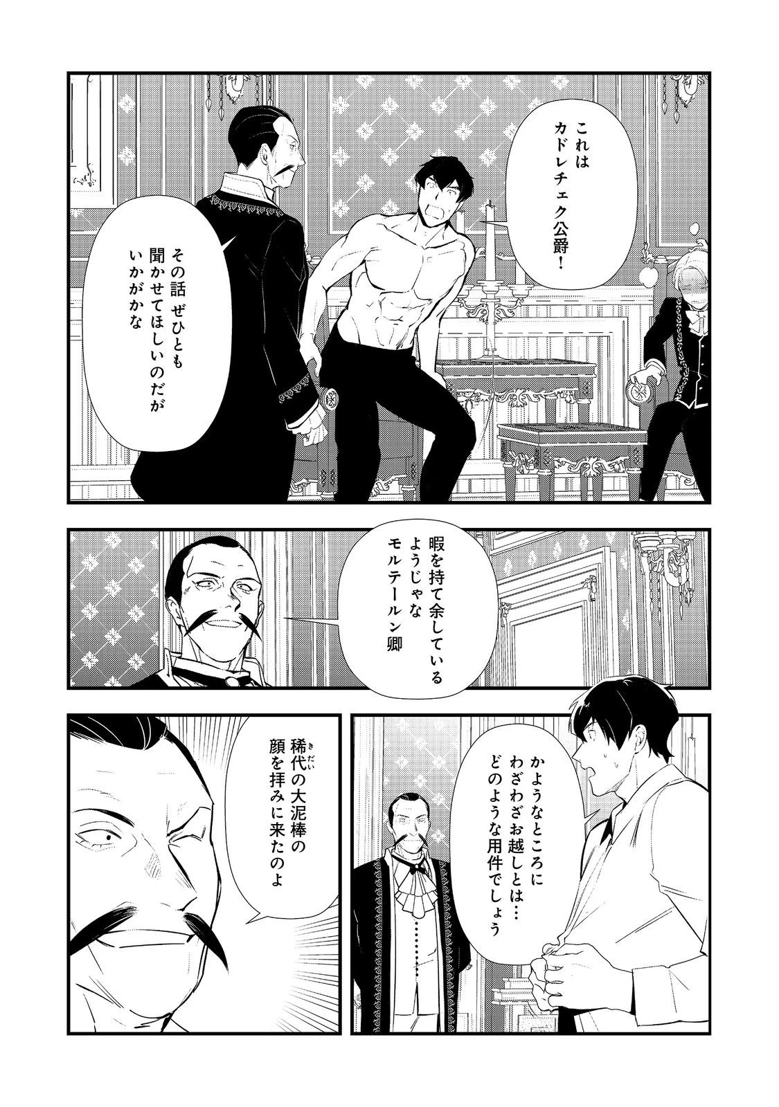 おかしな転生～最強パティシエ異世界降臨～ 第63話 - 6