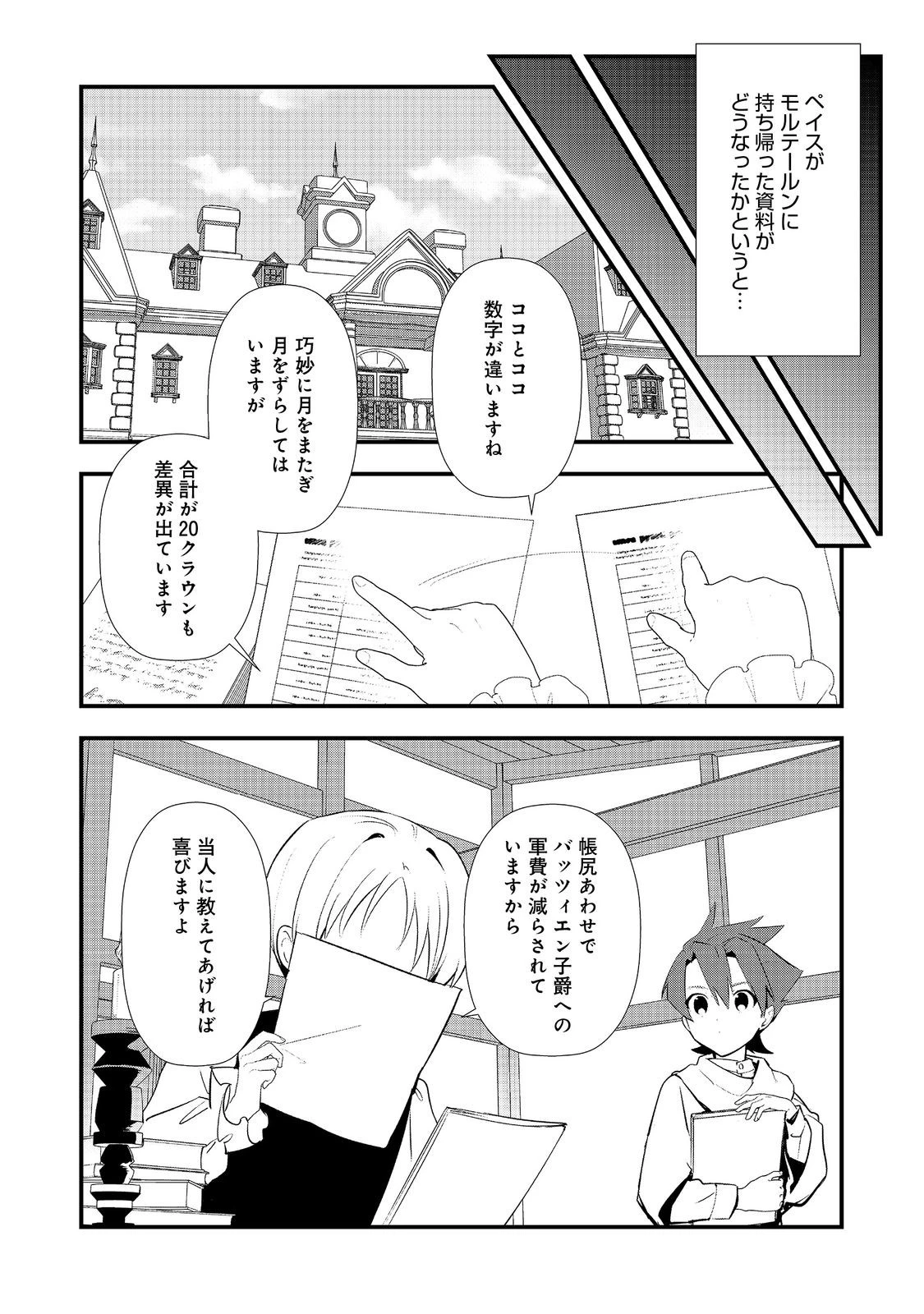 おかしな転生～最強パティシエ異世界降臨～ 第63話 - 8