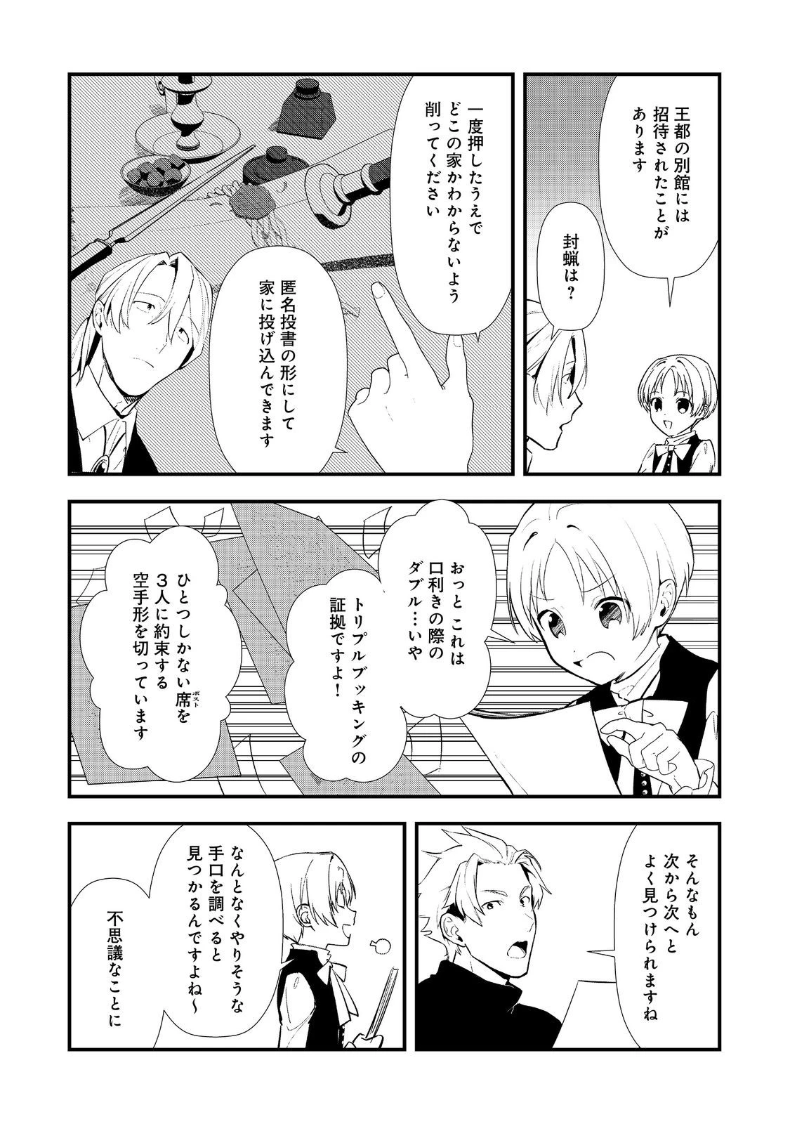 おかしな転生～最強パティシエ異世界降臨～ 第63話 - 10