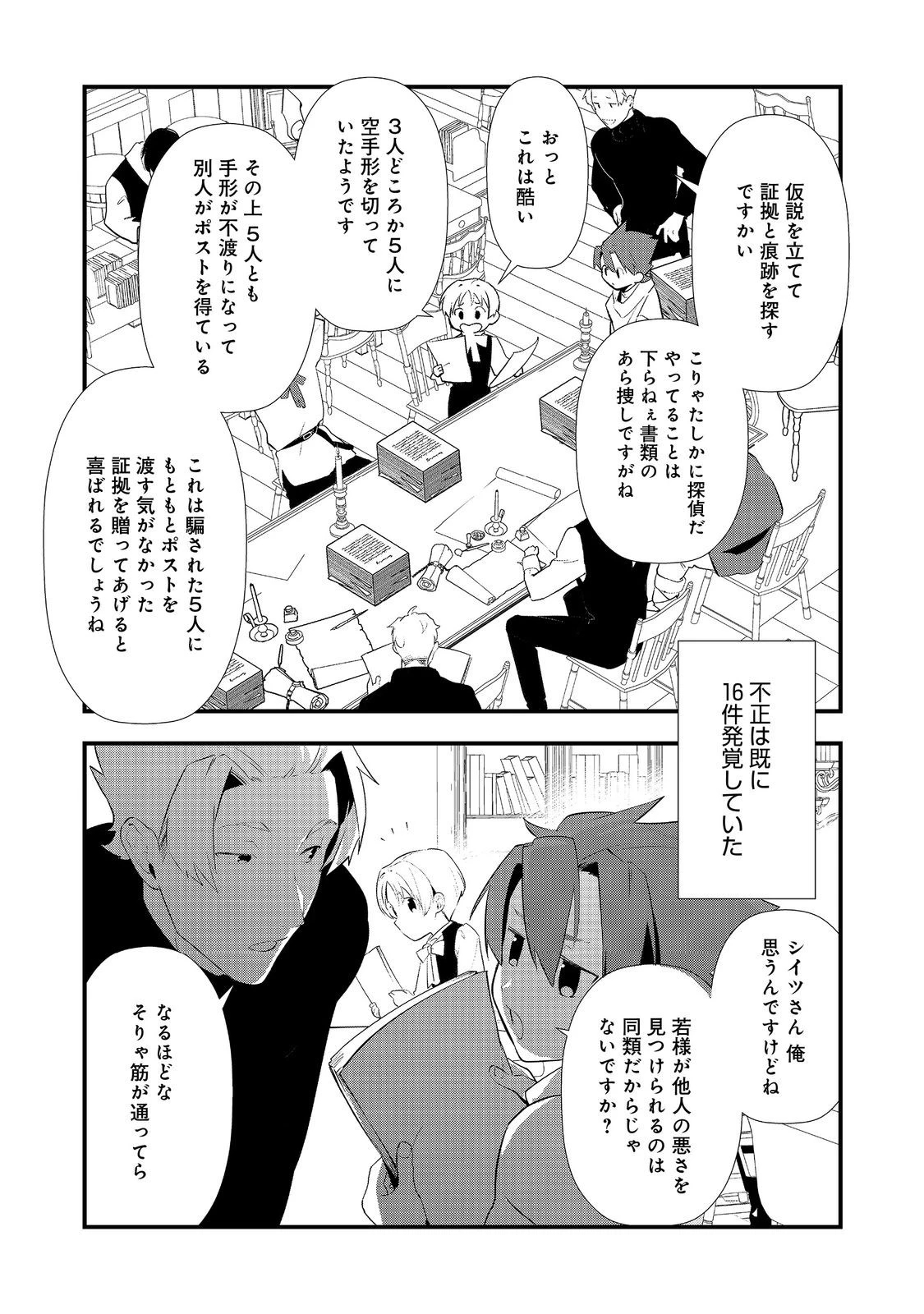 おかしな転生～最強パティシエ異世界降臨～ 第63話 - 11