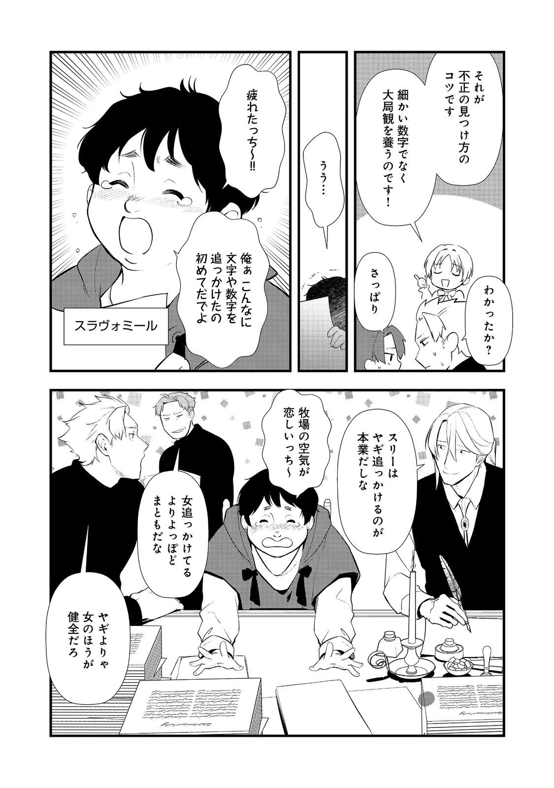 おかしな転生～最強パティシエ異世界降臨～ 第63話 - 13