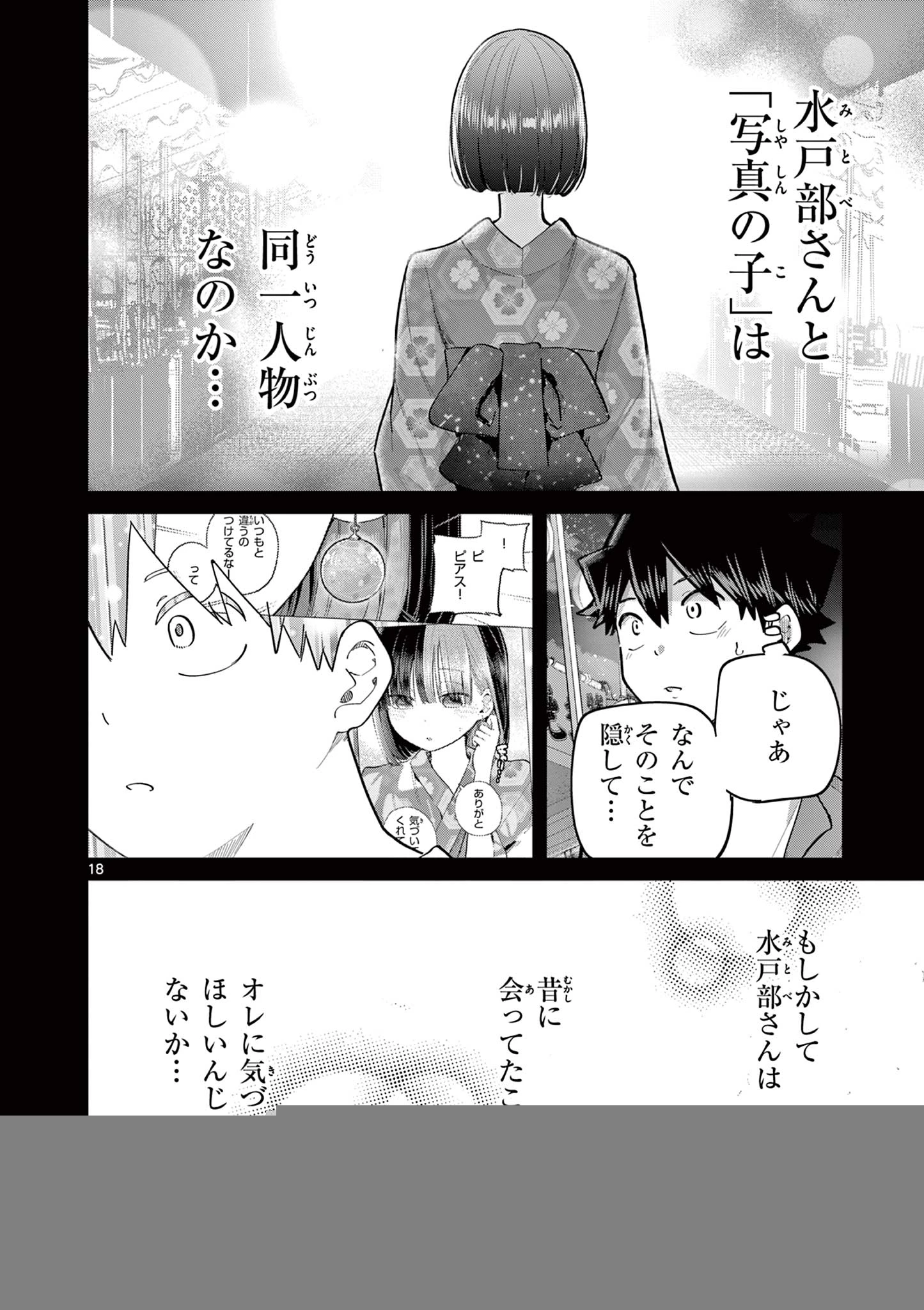 恋喰少女 第19話 - 19