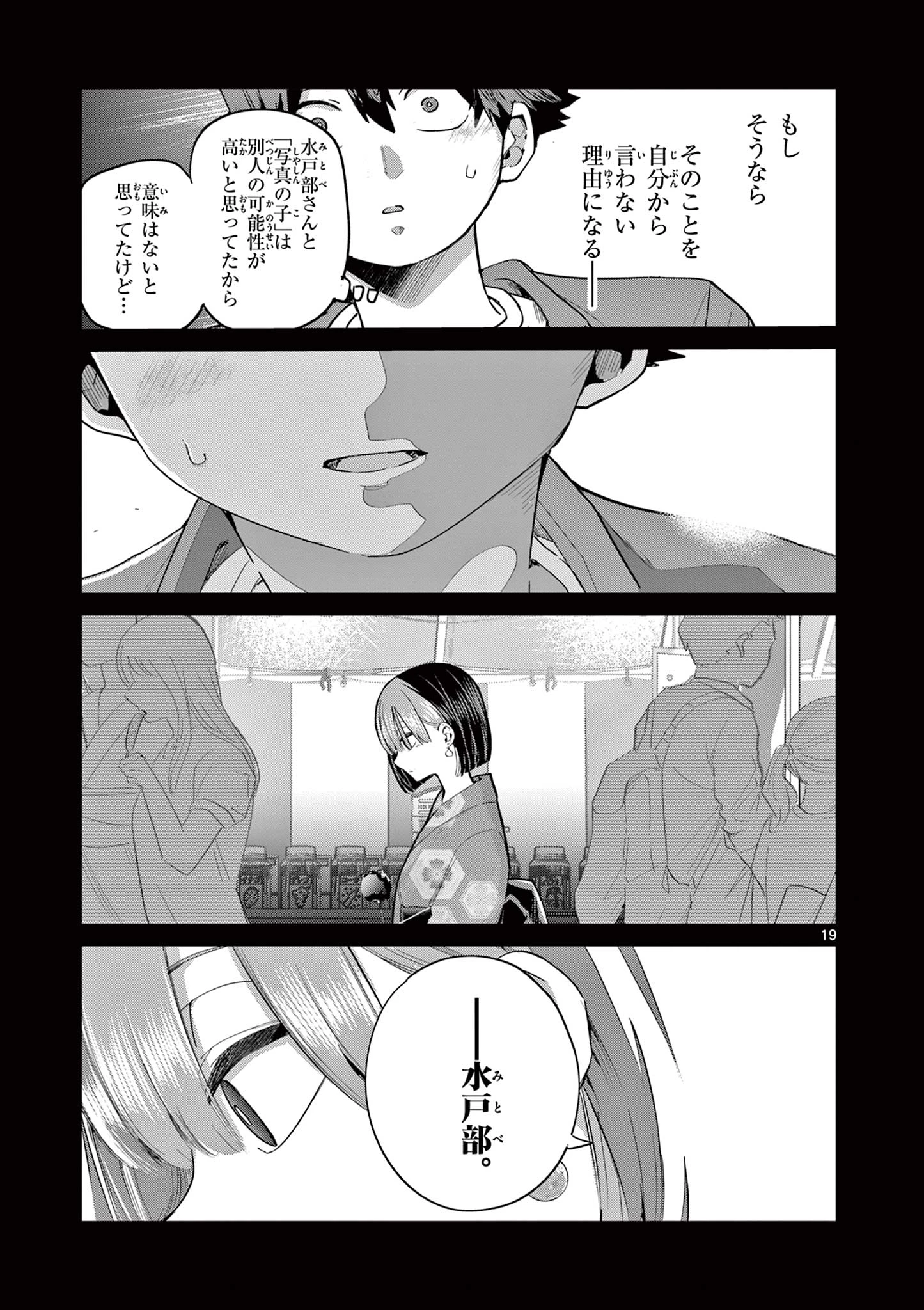 恋喰少女 第19話 - 20