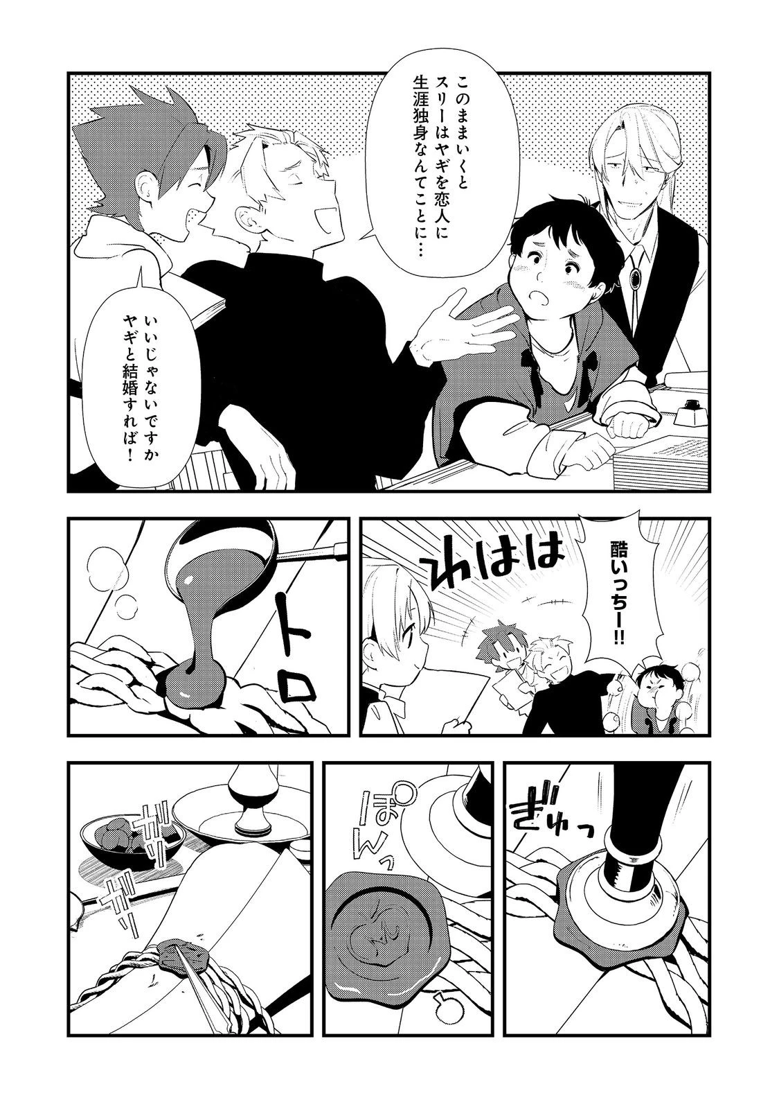 おかしな転生～最強パティシエ異世界降臨～ 第63話 - 14