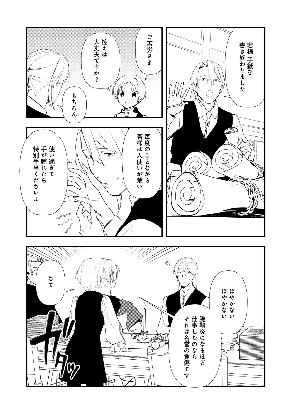 おかしな転生～最強パティシエ異世界降臨～ 第63話 - 15