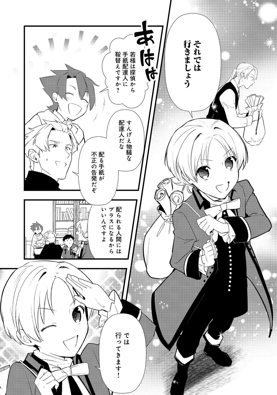 おかしな転生～最強パティシエ異世界降臨～ 第63話 - 16