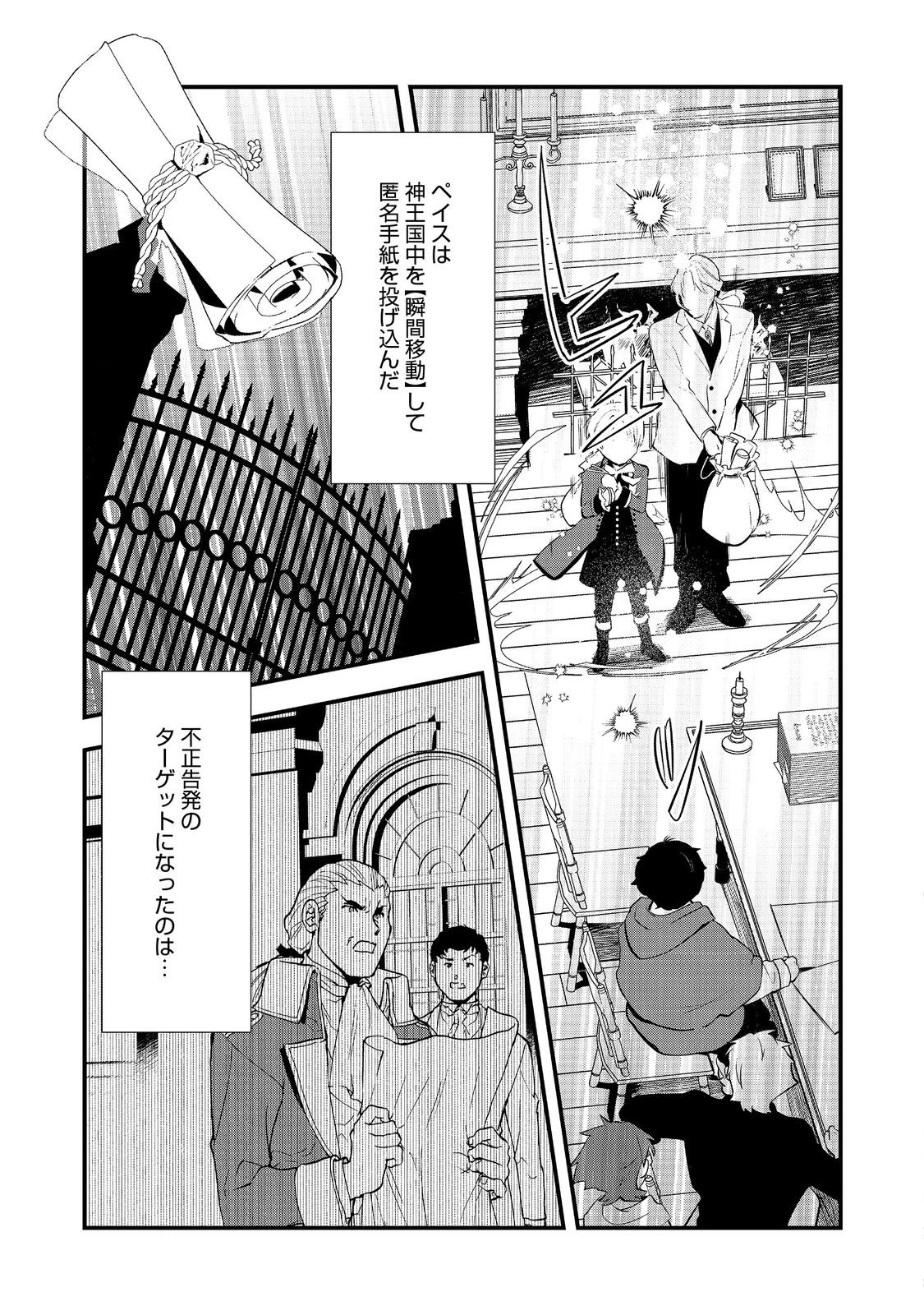 おかしな転生～最強パティシエ異世界降臨～ 第63話 - 17