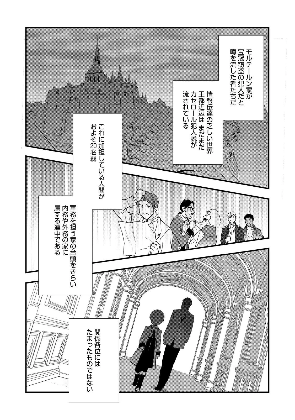 おかしな転生～最強パティシエ異世界降臨～ 第63話 - 18