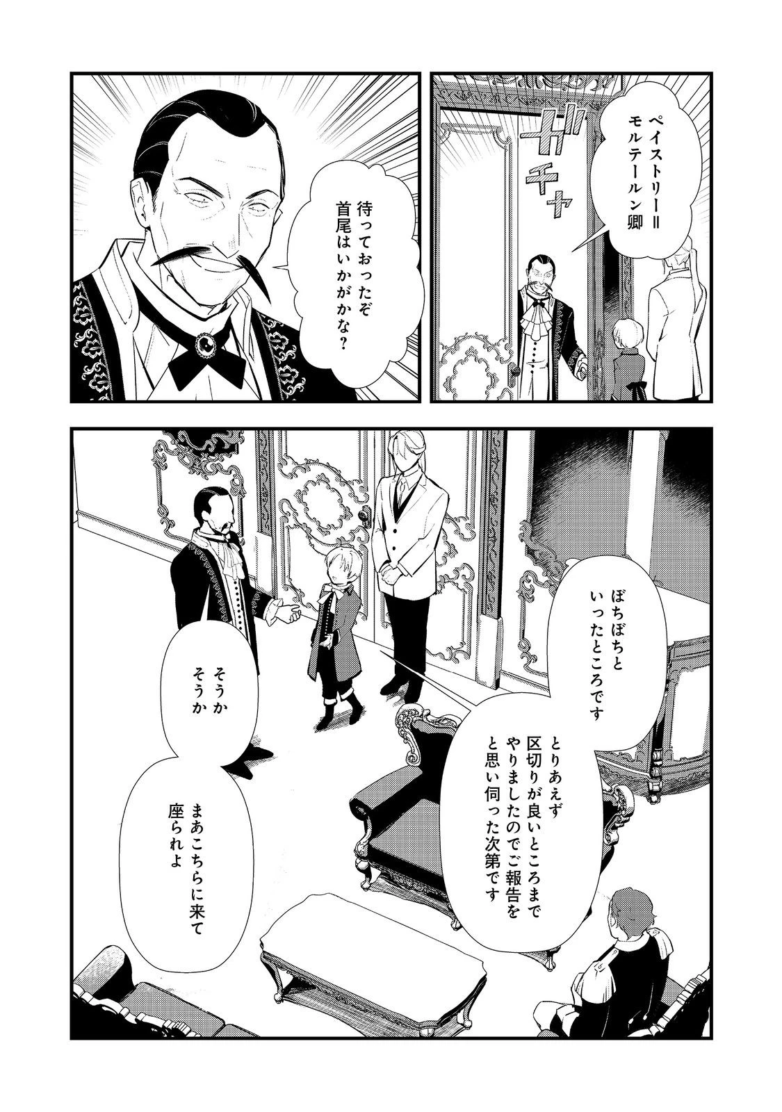 おかしな転生～最強パティシエ異世界降臨～ 第63話 - 19