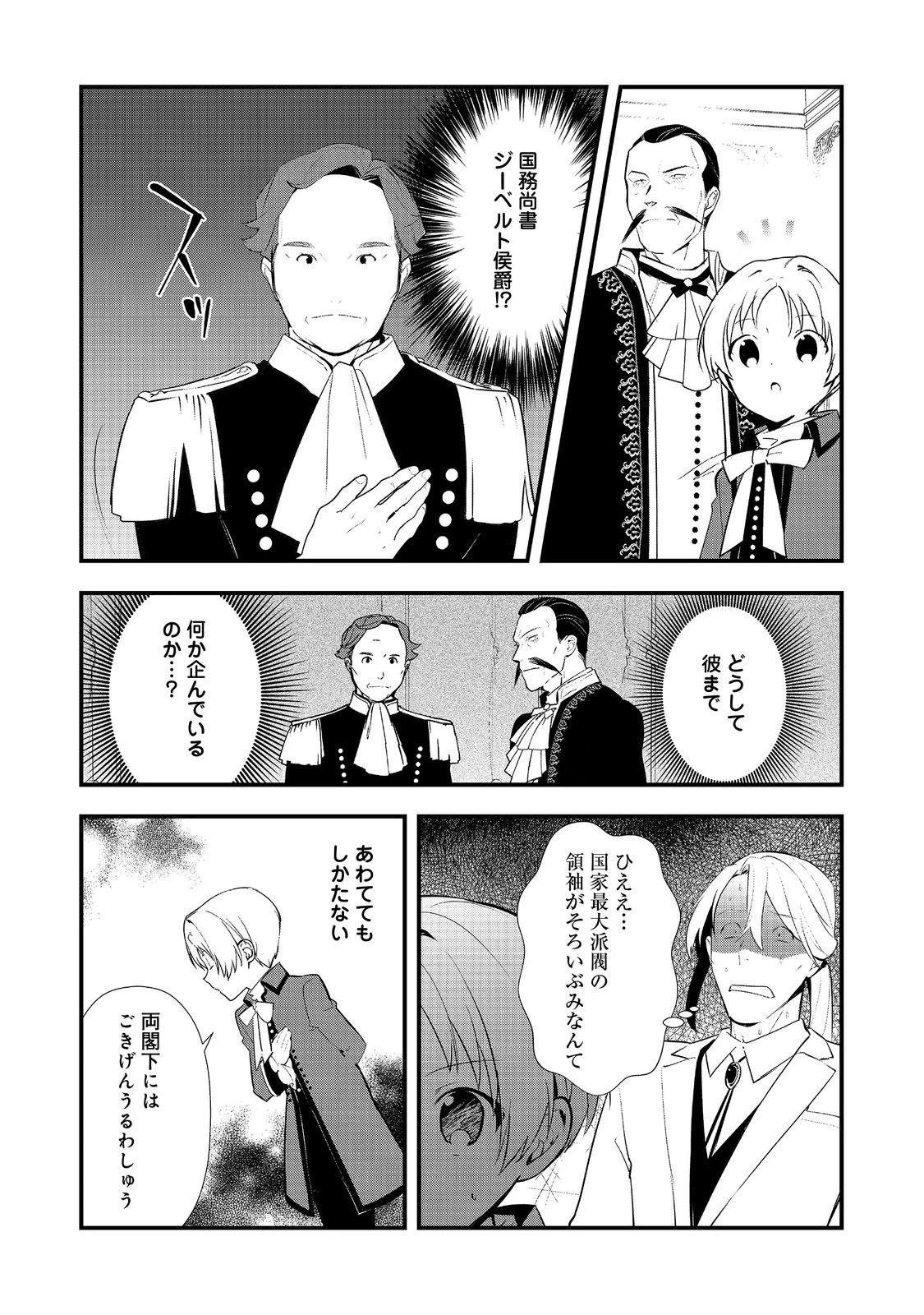 おかしな転生～最強パティシエ異世界降臨～ 第63話 - 20