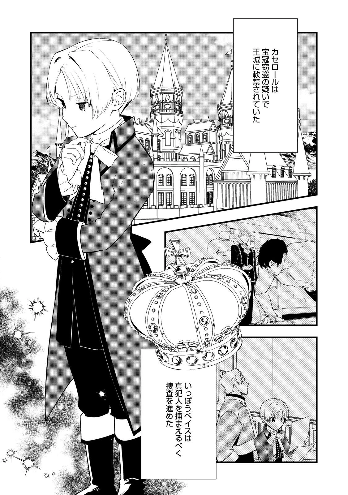 おかしな転生～最強パティシエ異世界降臨～ 第62話 - 1