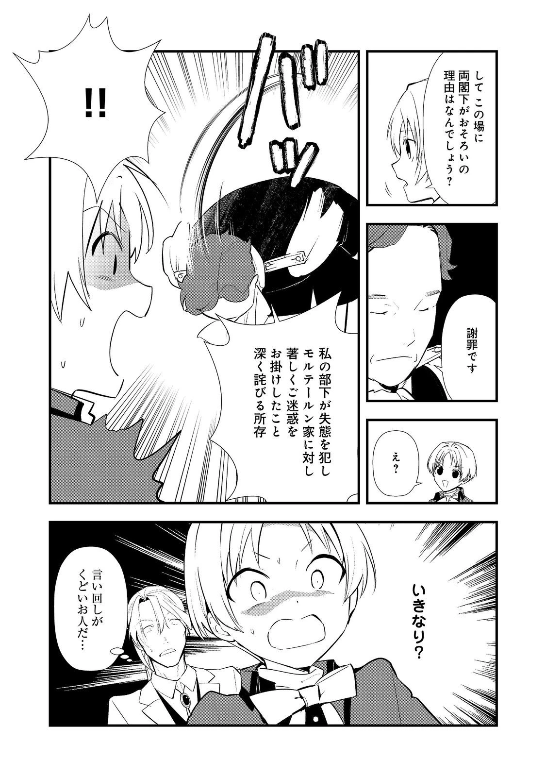 おかしな転生～最強パティシエ異世界降臨～ 第63話 - 21
