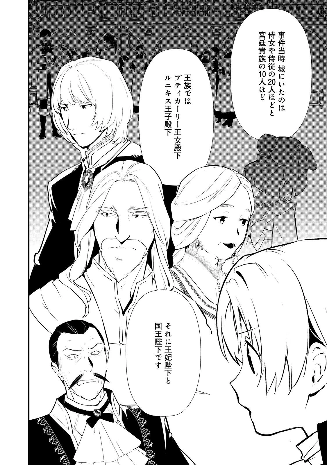 おかしな転生～最強パティシエ異世界降臨～ 第62話 - 2