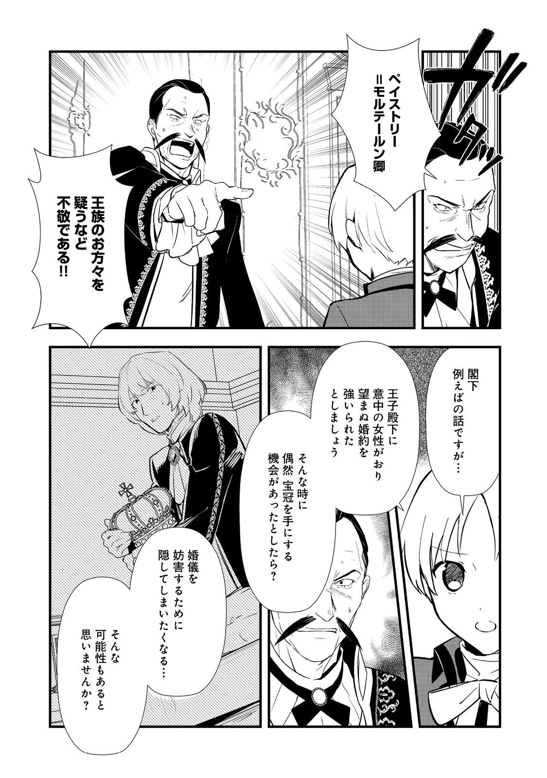 おかしな転生～最強パティシエ異世界降臨～ 第62話 - 3