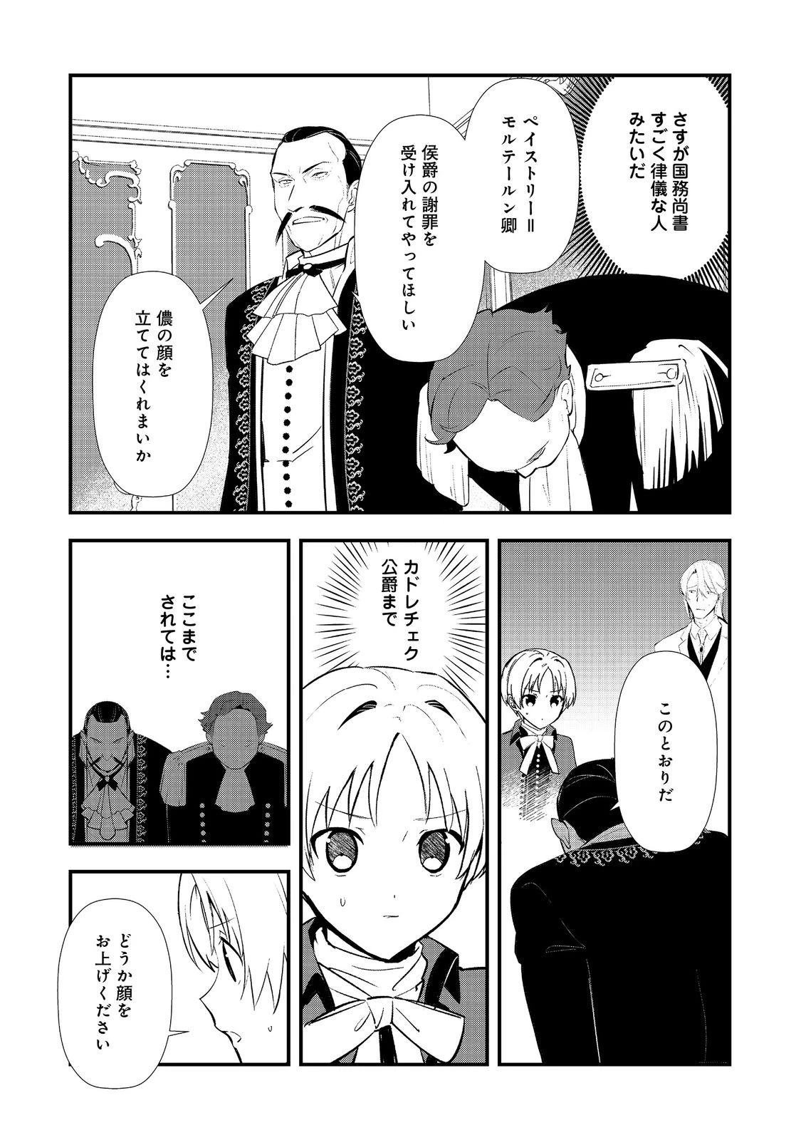 おかしな転生～最強パティシエ異世界降臨～ 第63話 - 22
