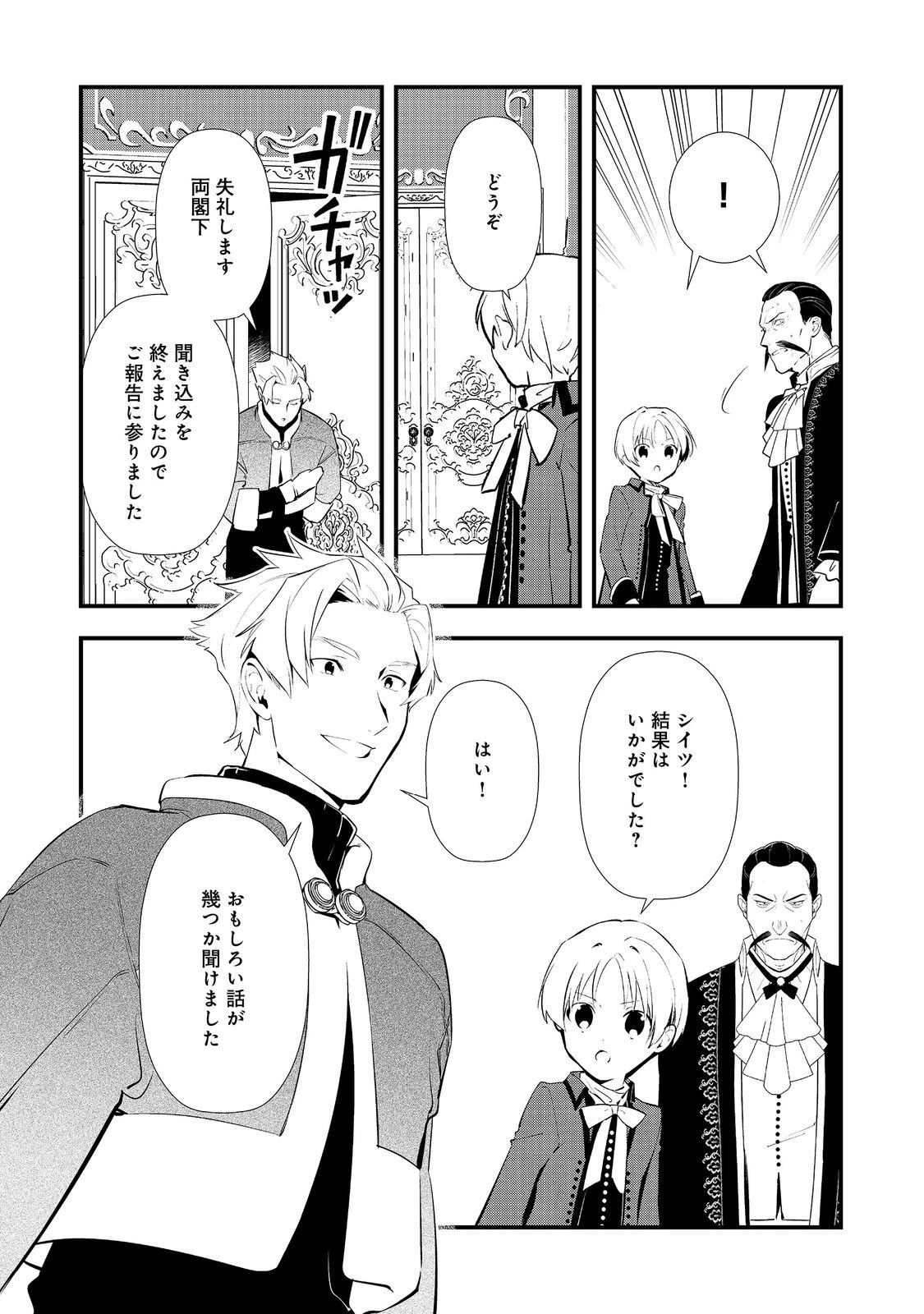 おかしな転生～最強パティシエ異世界降臨～ 第62話 - 6