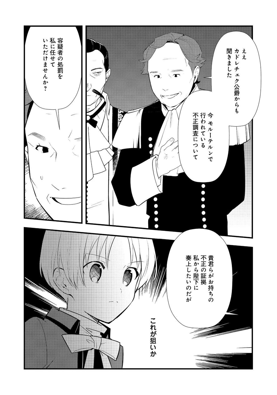 おかしな転生～最強パティシエ異世界降臨～ 第63話 - 24