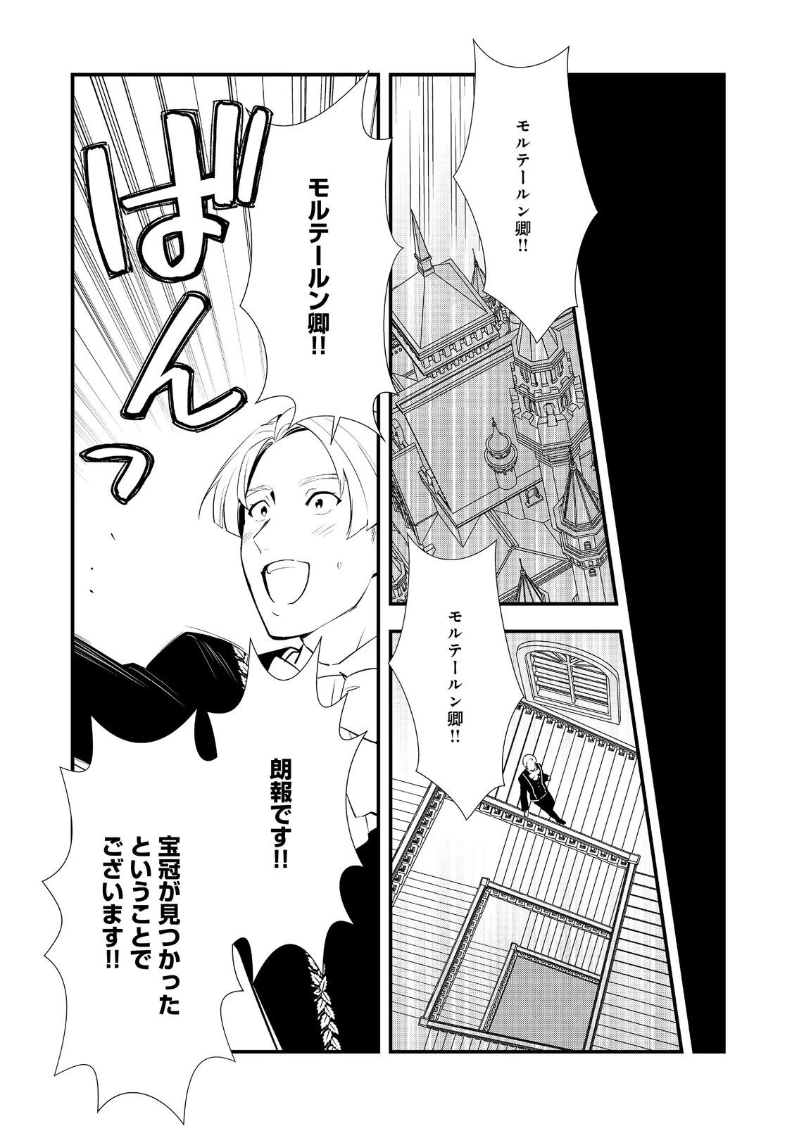 おかしな転生～最強パティシエ異世界降臨～ 第62話 - 9