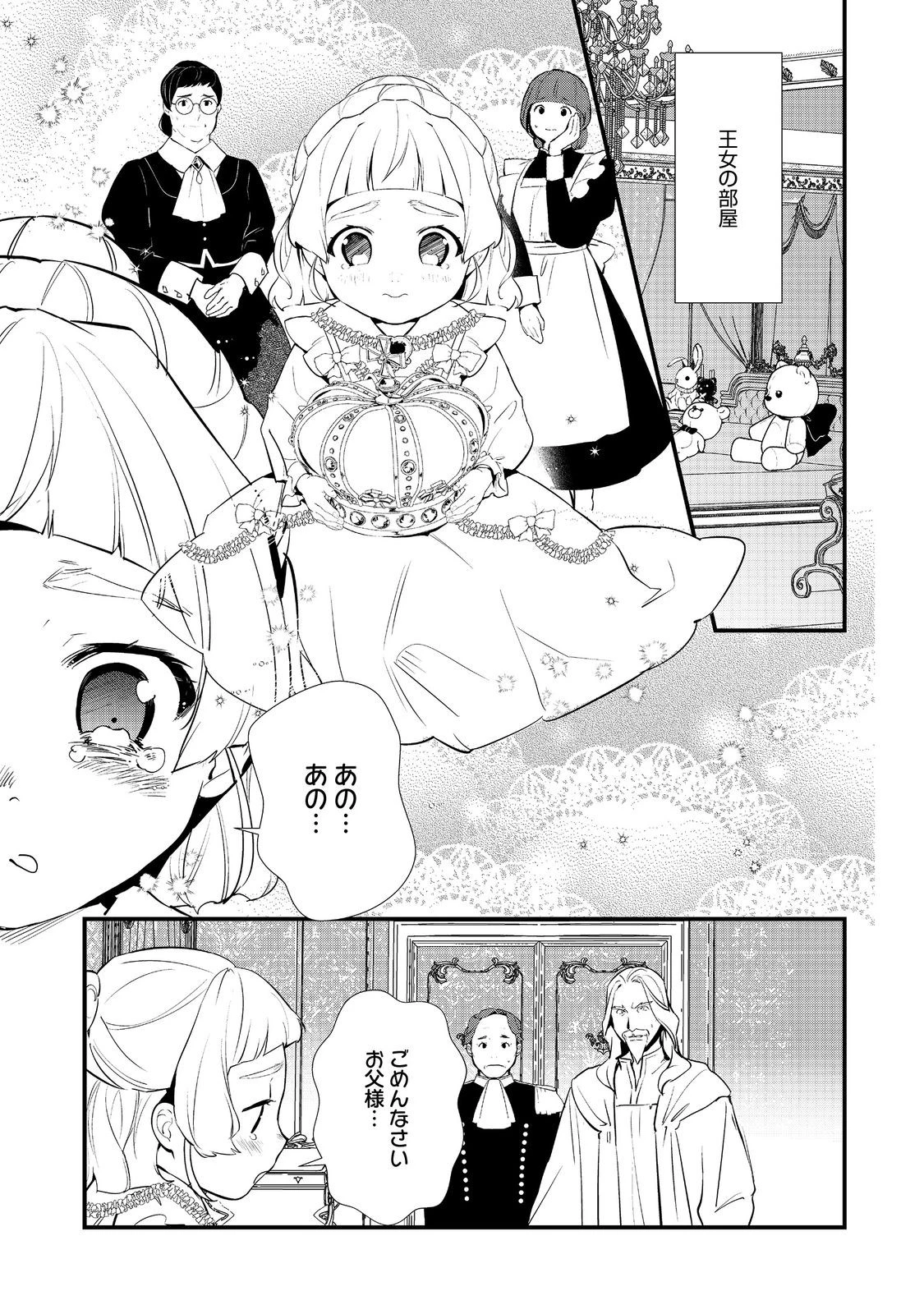 おかしな転生～最強パティシエ異世界降臨～ 第62話 - 11