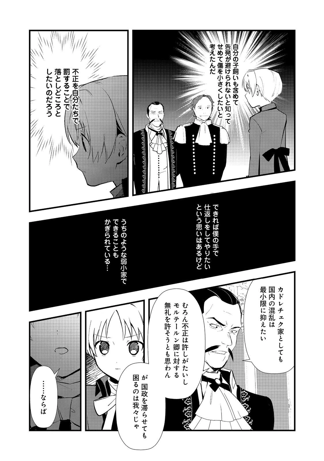 おかしな転生～最強パティシエ異世界降臨～ 第63話 - 25