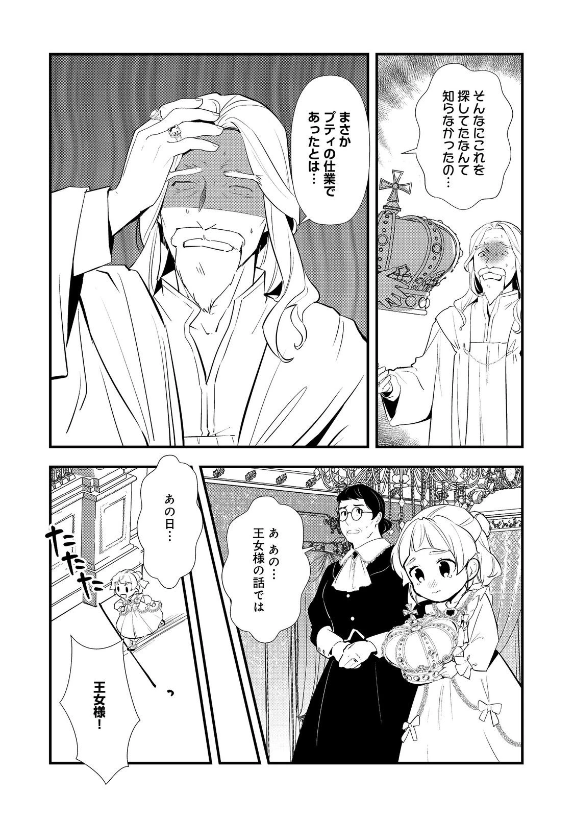 おかしな転生～最強パティシエ異世界降臨～ 第62話 - 12