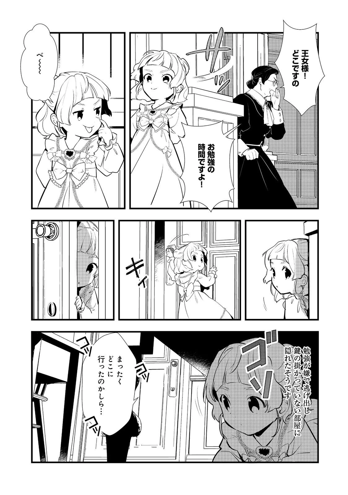 おかしな転生～最強パティシエ異世界降臨～ 第62話 - 13