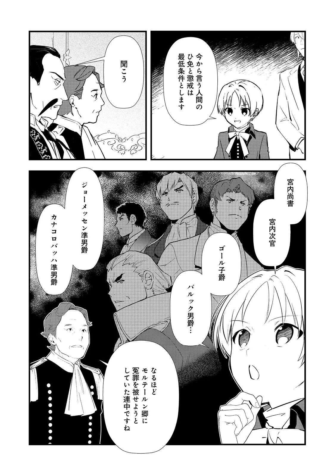 おかしな転生～最強パティシエ異世界降臨～ 第63話 - 26