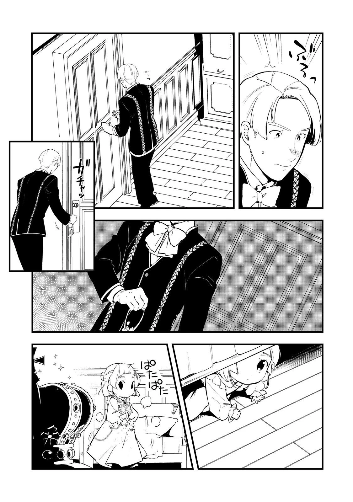 おかしな転生～最強パティシエ異世界降臨～ 第62話 - 15