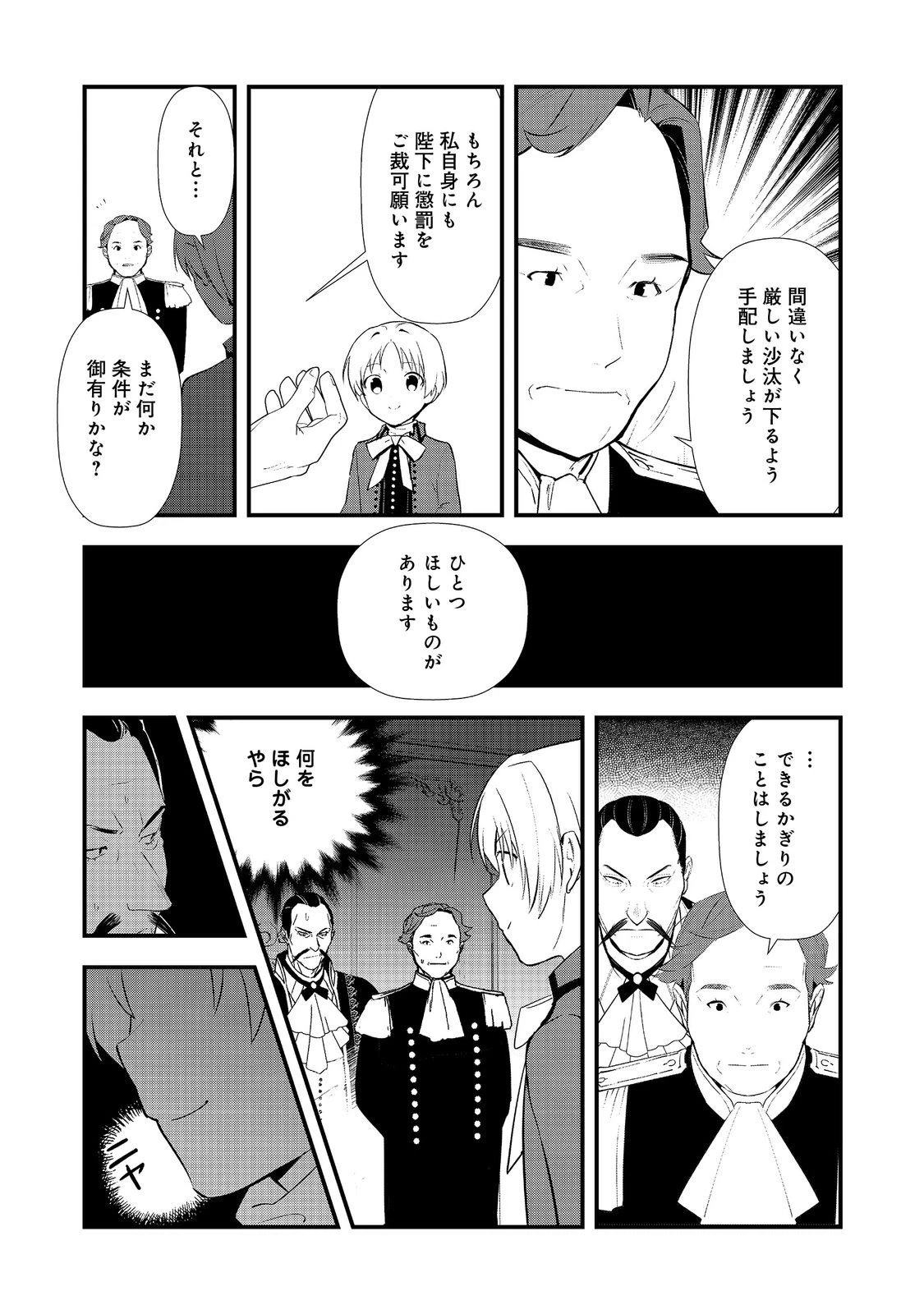 おかしな転生～最強パティシエ異世界降臨～ 第63話 - 27