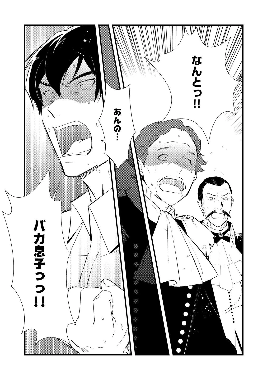 おかしな転生～最強パティシエ異世界降臨～ 第63話 - 29