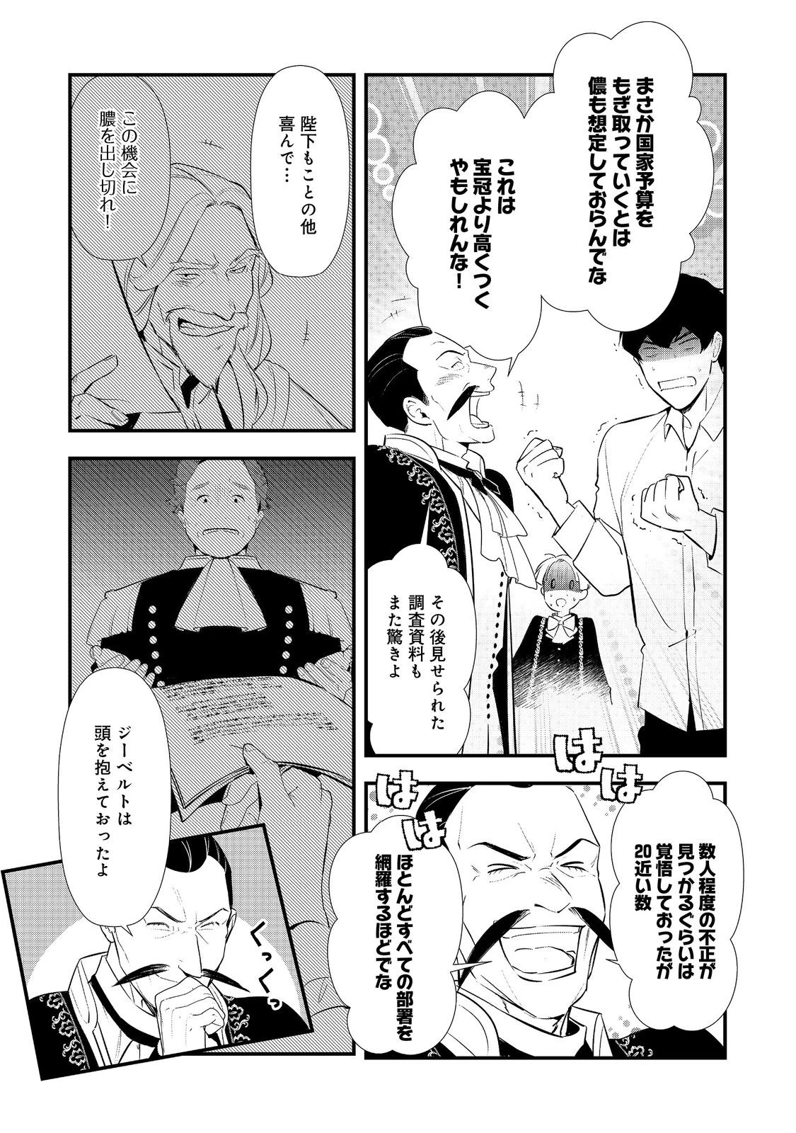 おかしな転生～最強パティシエ異世界降臨～ 第63話 - 30