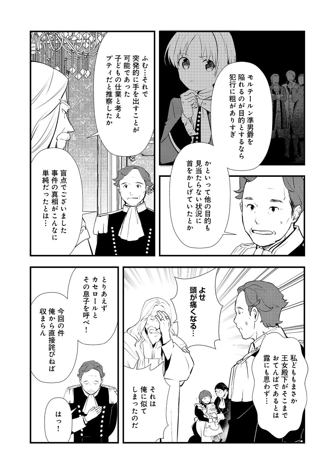 おかしな転生～最強パティシエ異世界降臨～ 第62話 - 19