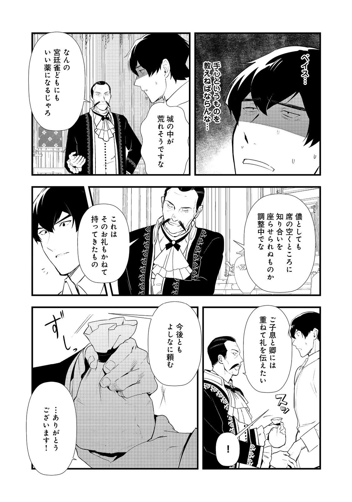 おかしな転生～最強パティシエ異世界降臨～ 第63話 - 31