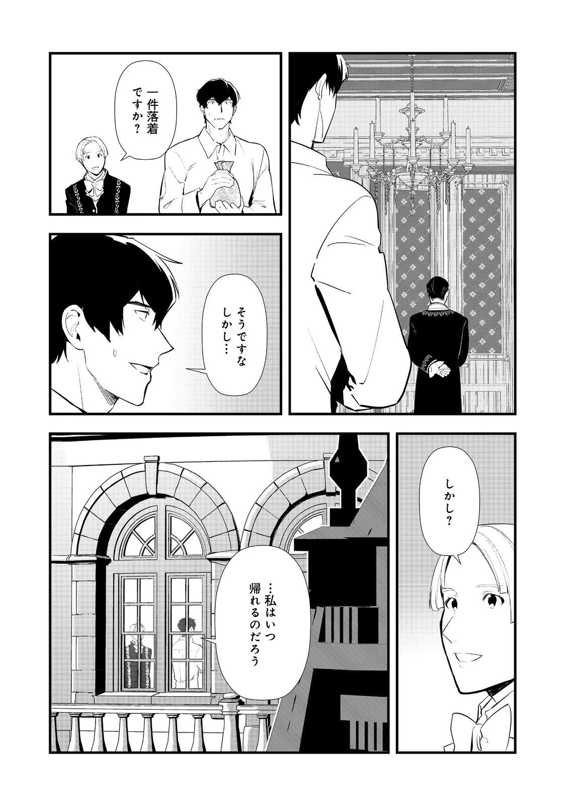 おかしな転生～最強パティシエ異世界降臨～ 第63話 - 32