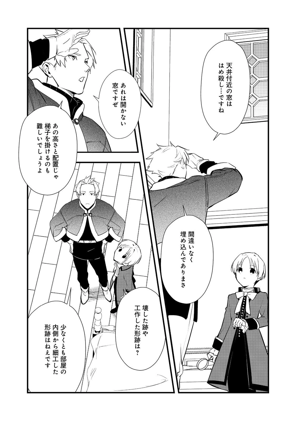 おかしな転生～最強パティシエ異世界降臨～ 第61話 - 1