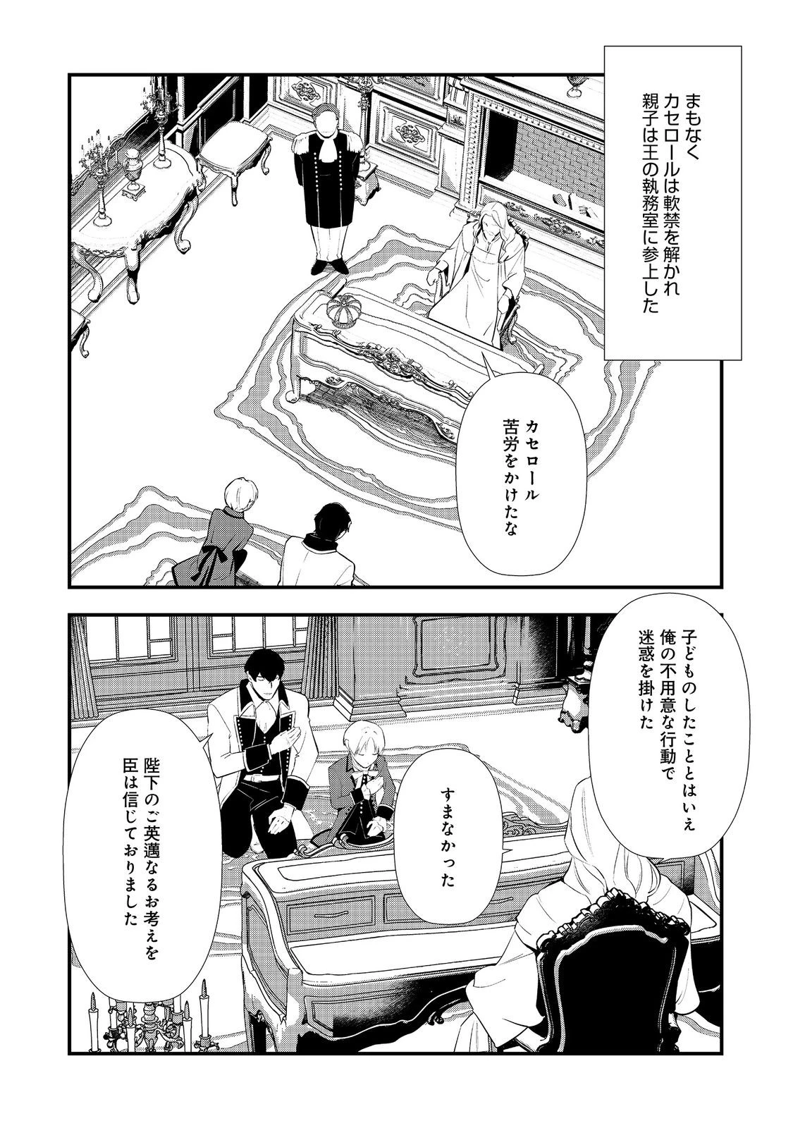 おかしな転生～最強パティシエ異世界降臨～ 第62話 - 20