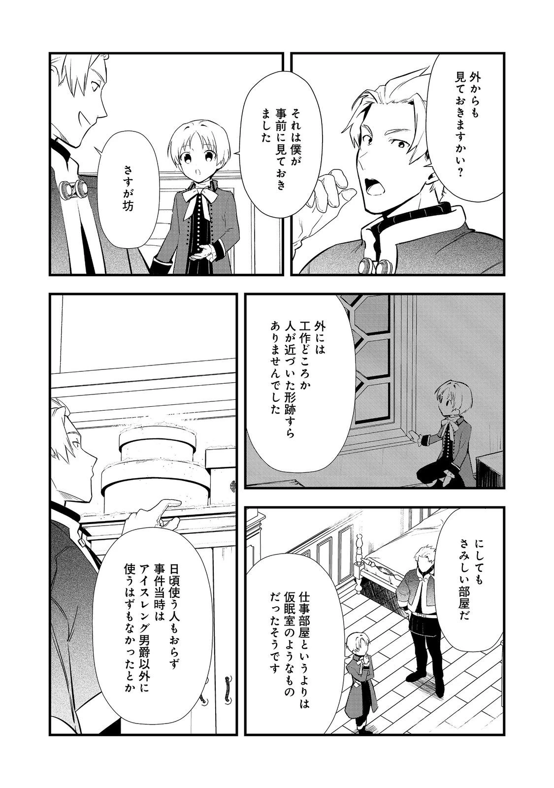 おかしな転生～最強パティシエ異世界降臨～ 第61話 - 2