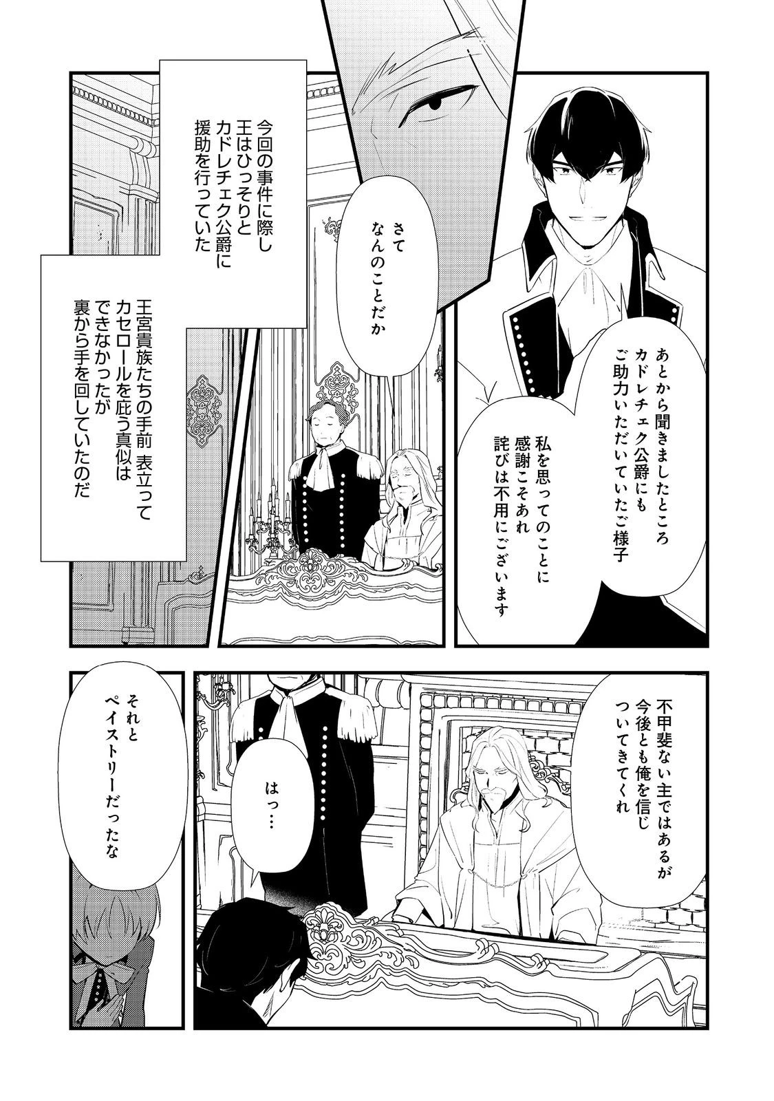 おかしな転生～最強パティシエ異世界降臨～ 第62話 - 21