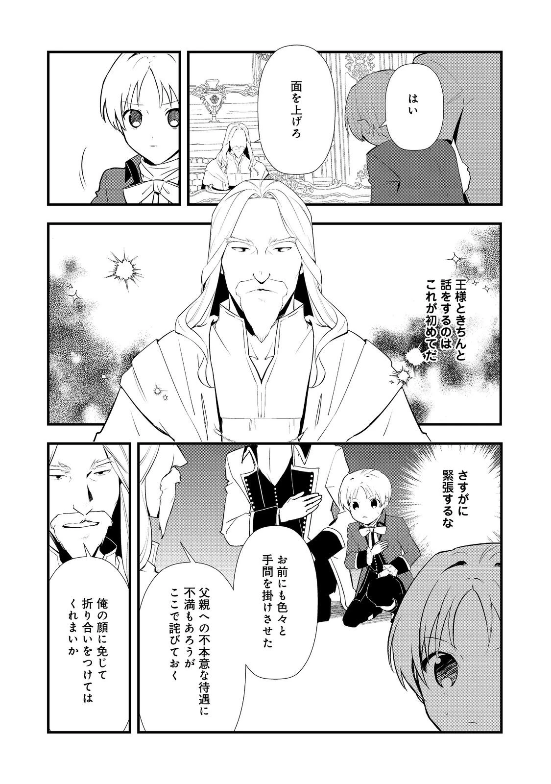 おかしな転生～最強パティシエ異世界降臨～ 第62話 - 22